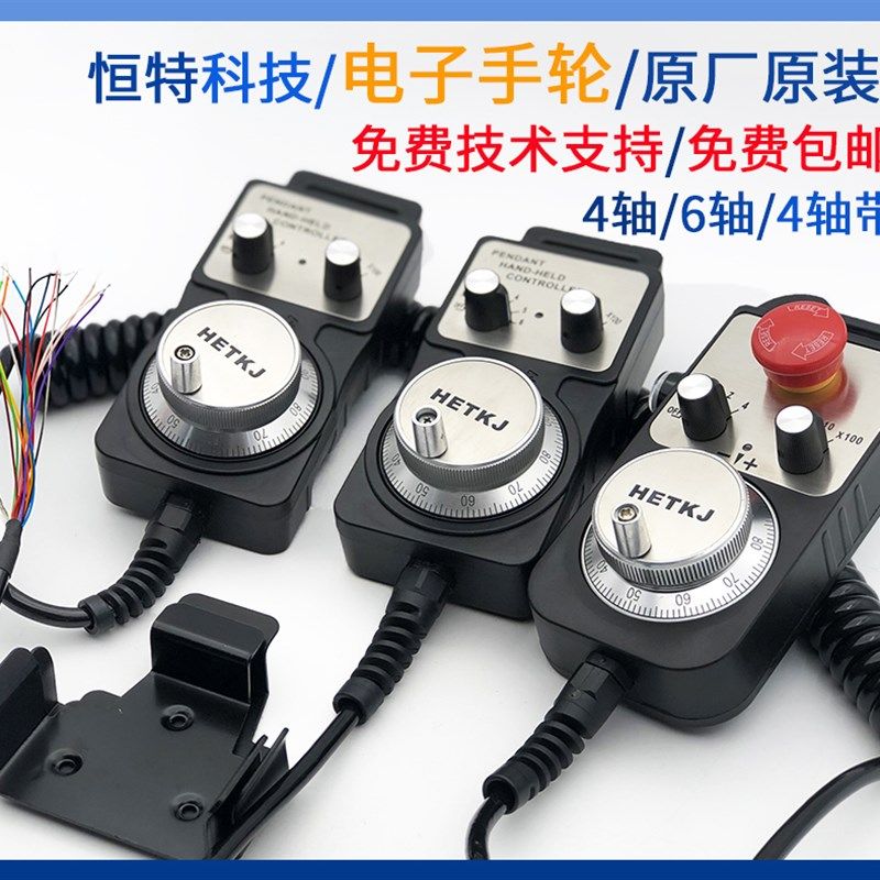 数控机床手轮加工中心数控车床磨床手轮铝合金电子手轮脉冲发生器