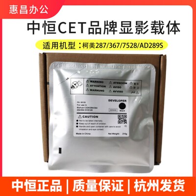 中9CE6适用美能达B227/287柯美367/7528载体震旦AD28恒S/3T9S铁粉