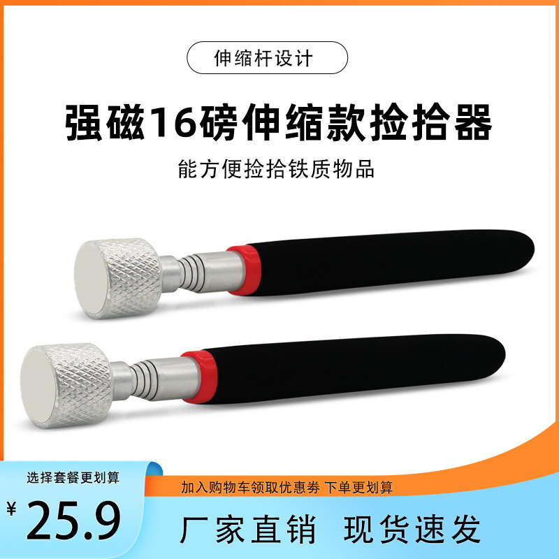 伸缩强磁螺铁棒 磁铁取料器持手 加长拾捡磁丝零件汽修五金工具
