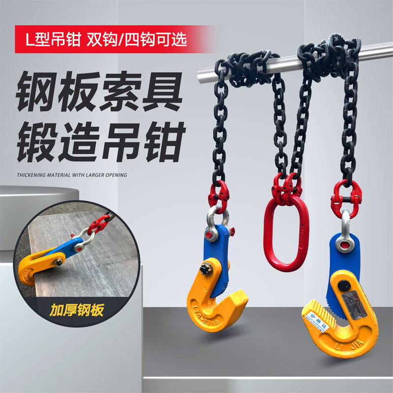 钢板起重吊板链条吊索具吊钩水平横双索具L型钢钳钩夹子吊腿吊具