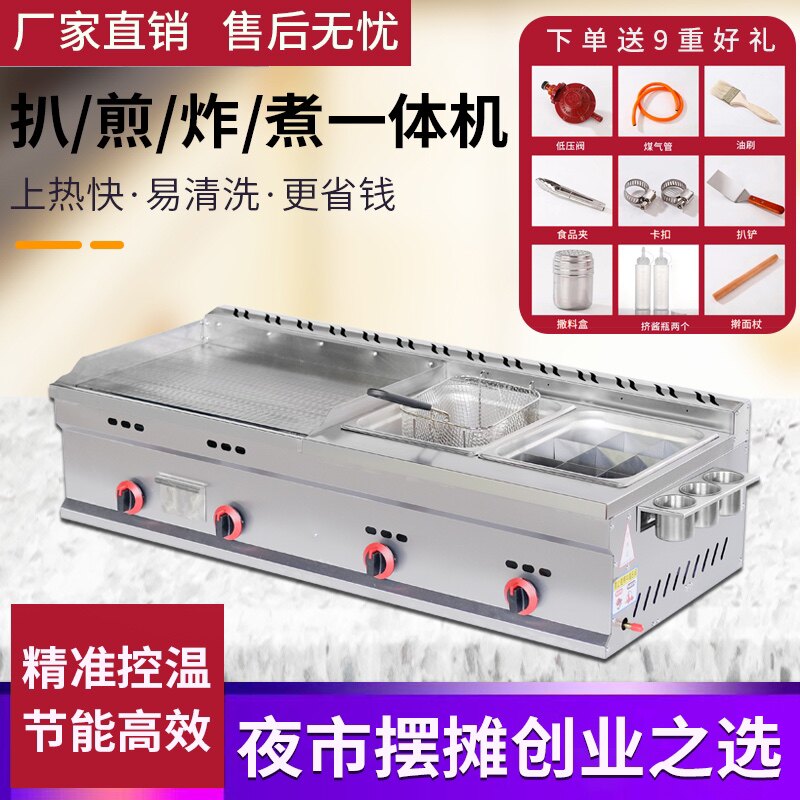 扒炉商用燃气手抓饼烤冷面摆摊机器多功能机器铁板烧油炸锅一体机