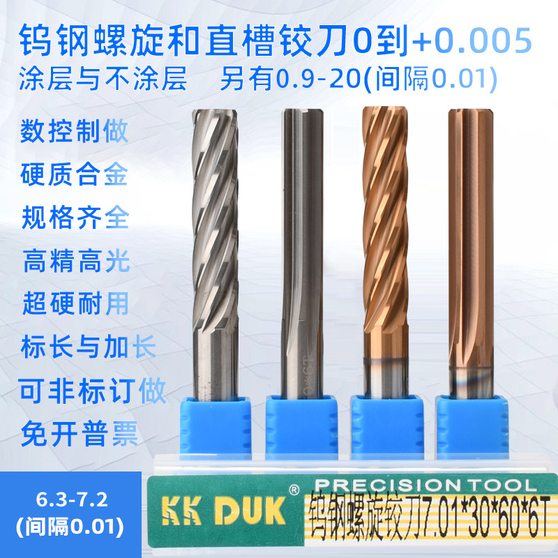 合金铰刀螺旋钨钢绞刀6.3 6.4 6.5 6.6 6.7 6.8 6.9 7.0 7.1 7.2