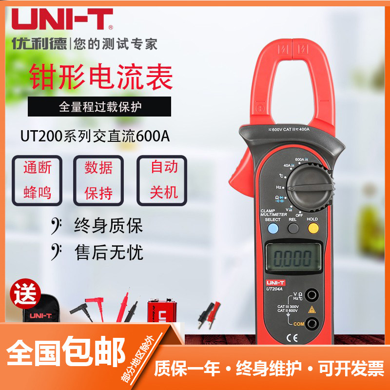 UNI-T优利德数字钳形表UT203/204/204A数显钳表高精度万用电表电图片