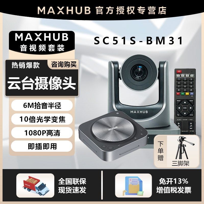 m头x解ub视频会议室h决方案套装10倍光学变焦会议云台摄像aSC51S