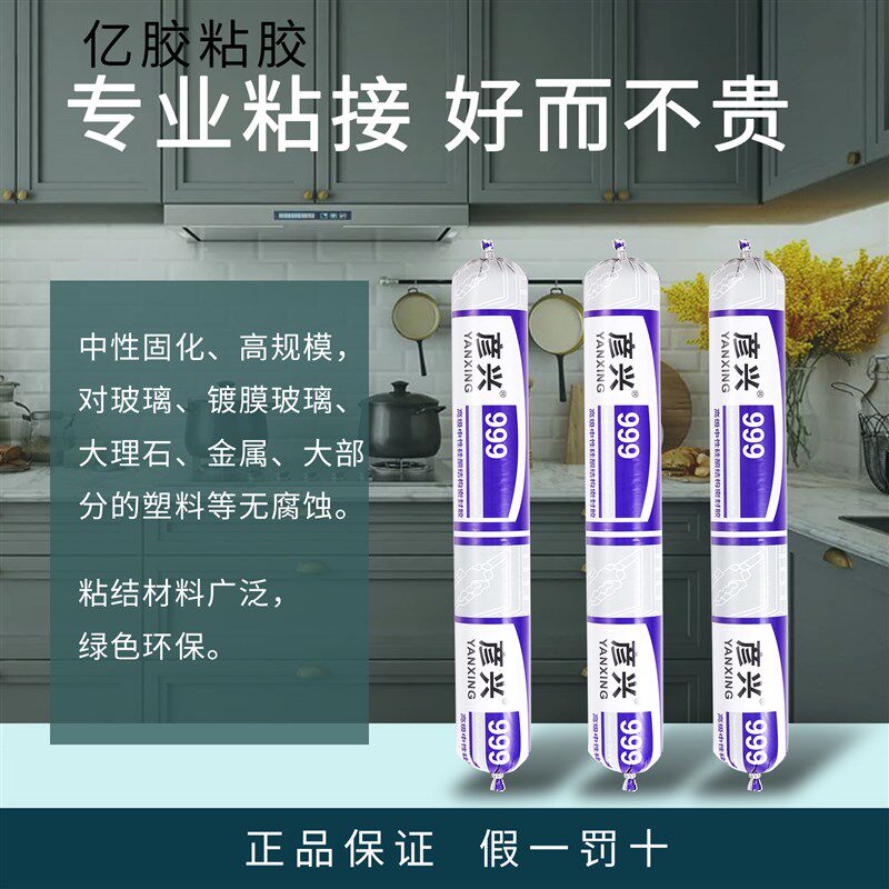 彦兴用99胶构胶密封结590ml软包装整箱中性硅酮结构胶门窗专9玻璃