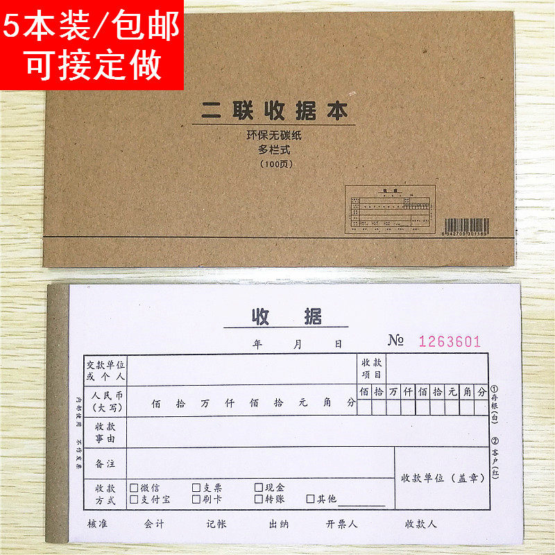二三联收定本收款单据两连多栏式支出明细销账单条出差报记单据做