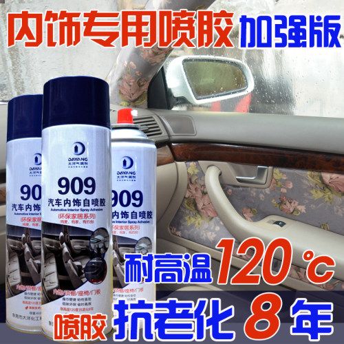 909喷胶汽车新新自喷胶顶棚脱落修复翻内固定扣改装翻饰强力胶水