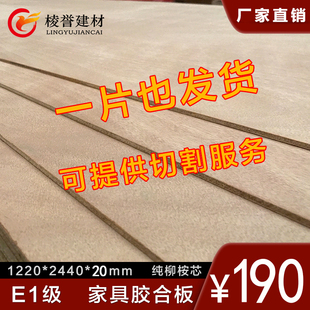 厂家m销实垫多层板20直m柳桉芯胶合板三夹板床板木板家具板材E1级