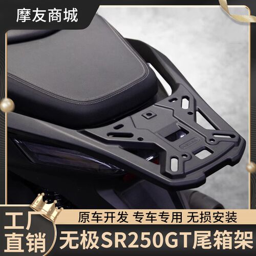 适用隆鑫无体S极250GT全铝合金一R尾架尾箱后货架后备箱改装配件