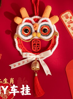 闲惠 2024年龙年料饰di织新年装饰挂件手工钩针编y材挂包春节新款