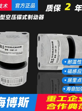 Hib博es海l斯小型空压蝶式制动器DBF10气动刹车工业机控数床抱闸