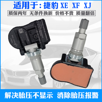适I于捷豹XF XJ XE置用-Pace原厂内 胎压监测器轮胎压力传感器