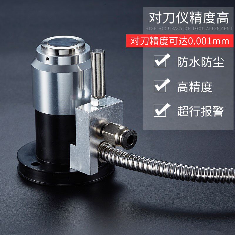 高刀度雕刻对对刀仪器加工中心cnc 自动机精义配件精雕机雕铣木工
