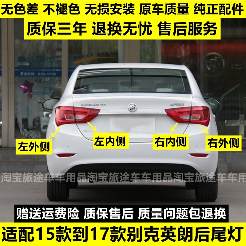 适用于别克英朗后尾灯总成15-17款英朗刹车灯后大灯倒车灯罩灯壳