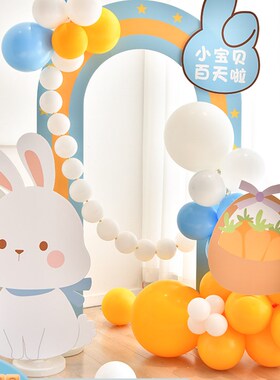 兔宝宝百日宴10岁天场景布置男女孩0t月气球装饰定制k满板背景墙3