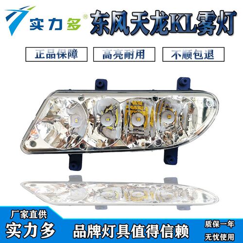 实力灯东风天龙KL亮雾灯总成原厂改装超前LED防雾多铝壳前杠大灯