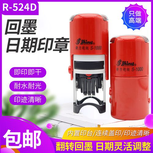 日期可调印章 新力牌印章超级S-1000 QC IQC OQC FQC出货检验合格
