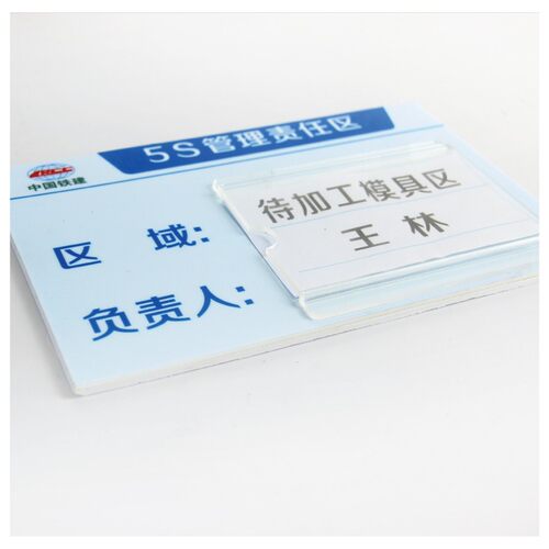 5S6S/7S/8S识理责任区标牌现场管理标牌验厂插范标管规盒式管理牌
