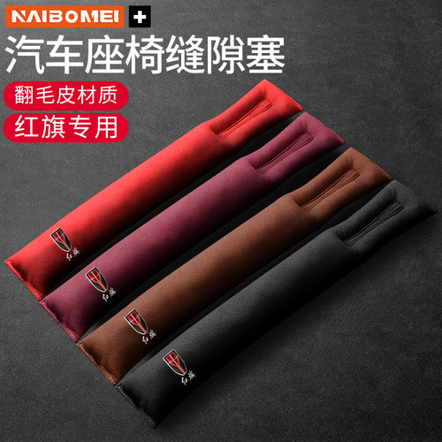 适用于红旗HS5 H5 HS7 H7 EHS3 H9 HS9座椅防漏条缝隙塞内饰用品