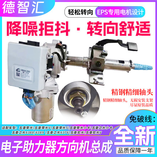适用五子荣光电V小卡S菱方向助力之光小卡电子助力器方向机总成