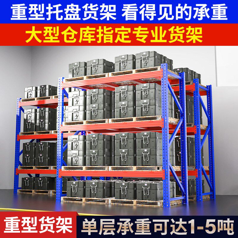 重多货架大储库房仓库模具架仓型板材托盘加厚架承重型层置物铁架