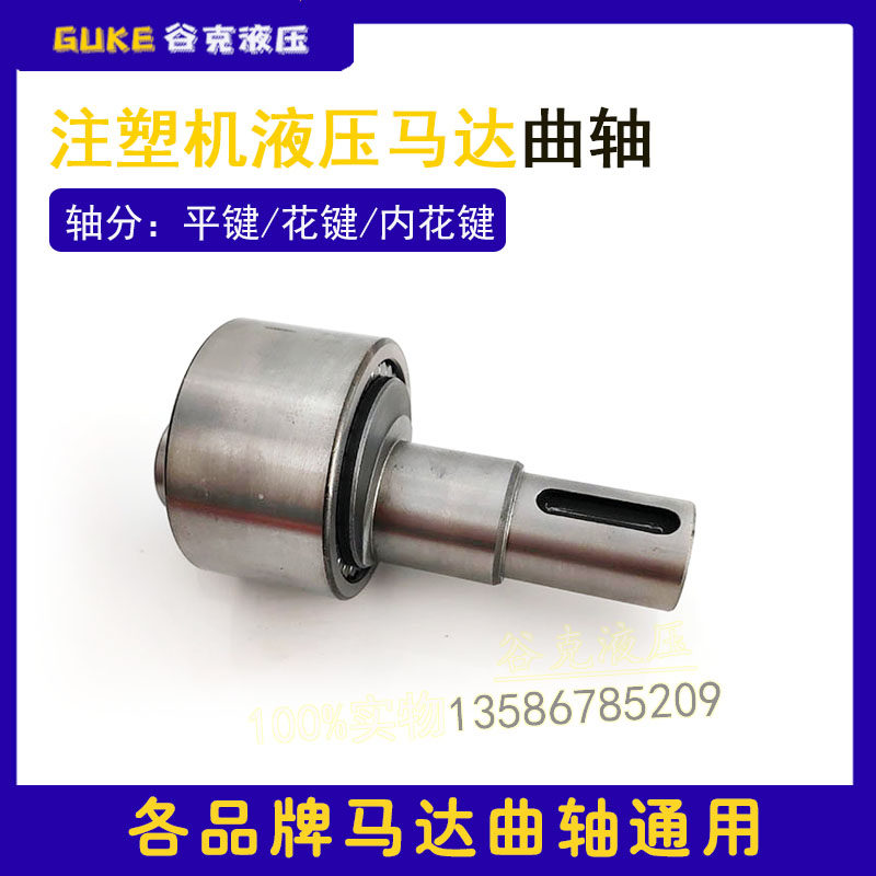 注塑机溶胶马达曲轴3-400液星五压马传连接达动轴6-500油马达配件