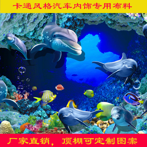 汽车顶饰布卡通星空风格定制图案个性内动改装布门板复合布棚漫风