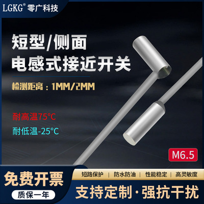 M6.5短小型接近开弯侧面出线关头L金属P应传感器直流三线N感N常开