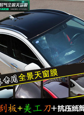 大众polo桑新塔纳捷达宝来速腾凌度仿全膜天窗景车顶膜改色膜贴膜