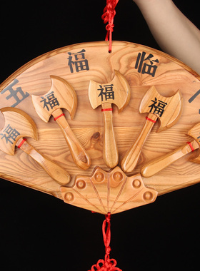 桃木五福临门挂件五斧挂饰家居饰品桃木百福挂件双鱼挂件桃木斧头