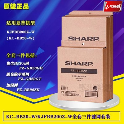 夏普空气净滤器过C网适用机型K滤-BB20-W/KJFBB200Z-W原装化芯
