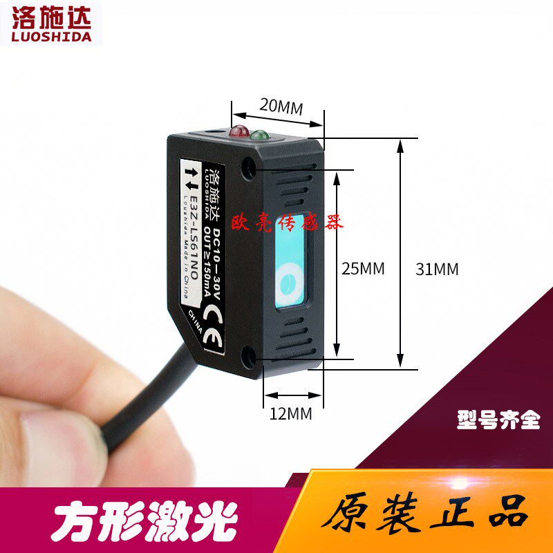 洛施达方形激光漫反射对射SQD-31NO镜面光电开关传感E器3Z-LL61