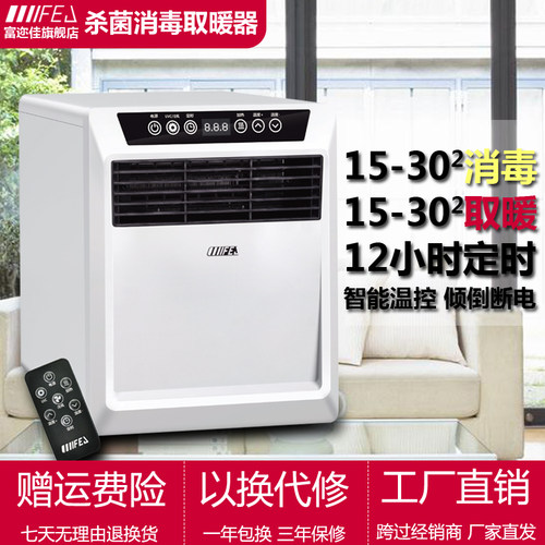 富迩佳21A二合一UVC紫电线杀菌外毒取暖器家用暖风机消暖气遥控