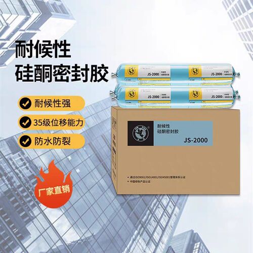 杭州之江结构胶性透2000中JS明耐候胶铝玻璃幕墙阳光房防水密封胶