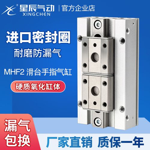 星辰气动滑台手2气缸MHF2-8D/1指D/16D/20D/D1/D2/DR平行薄型气爪