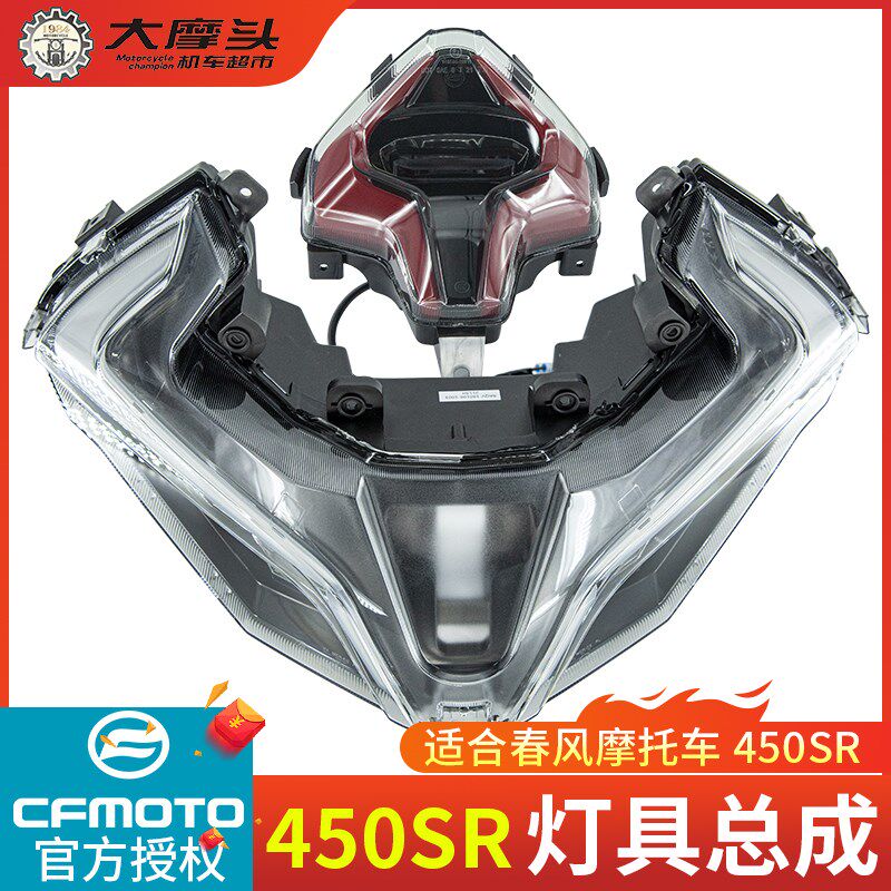 春风摩F车450SR大灯总成原装前照灯C托400-6灯尾后原厂远近光灯