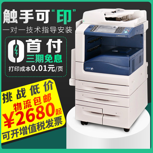 7士施乐7855复印机7575 3375 7835高速数码激光彩色黑白打印复合