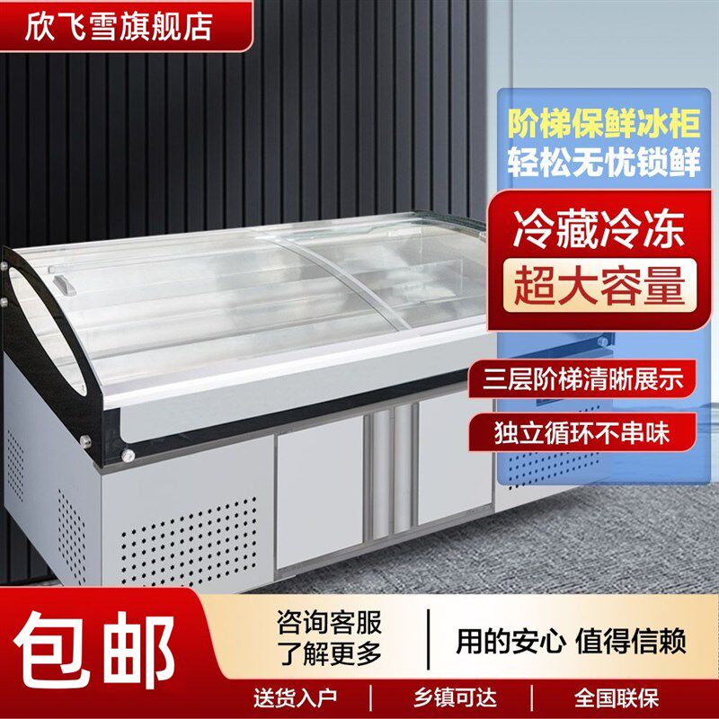 三阶梯凉菜熟食卤烤商用冷鲜柜展示柜冰柜保藏柜冷冻双温烧菜餐厅