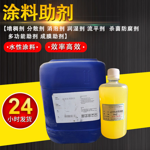 水性涂料助剂乳胶漆成膜助剂稠泡增消剂多功能A助P-95流平分散M剂
