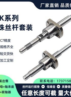 滚珠丝杆SFK00601 0801 0802 082.511002 1004 120   402 1602225
