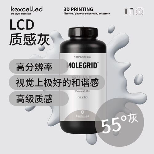 kexce感led光敏树脂3D光固化打印机LCD质耗灰光敏树脂l材材料405n