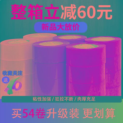 大卷透明胶纸封递胶带快箱胶包打带整箱胶纸胶布封口胶带定制