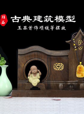 实木雕木质摆件微型仿古明清门庭院墙落吊玉架挂玉架首饰品展示架