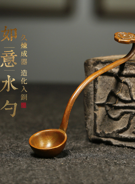 青铜勺子手工铜如意水勺 仿墨四盂铜勺创意研古加水磨墨舀水铜勺