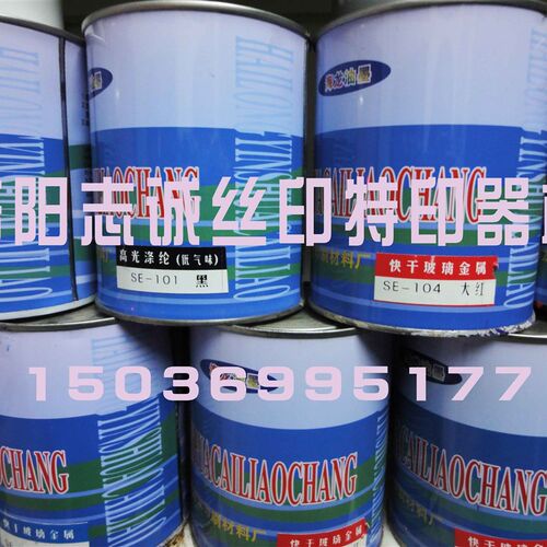 自干金属油墨 丝印油墨 移印油墨 玻璃油墨 金属油墨 常用型