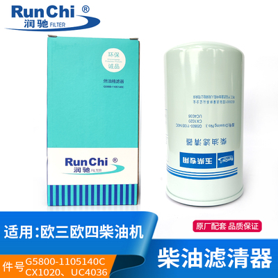 g5800柴油滤芯g5800-1105140c柴滤cx1020uc4036柴油滤芯滤清器