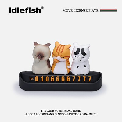 ILD用FISH丨无语三喵汽车临时停车电话号码牌车载创意摆件装饰E品