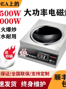 上爆商用电磁炉家用凹面大功率3505w套装新款的炒菜锅0000w猛火灶