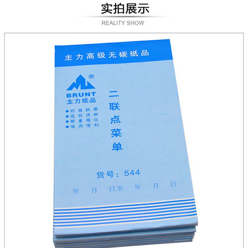 主力544店联点菜单5记5三联点菜单酒二餐饮销售单据4菜单48K 20本