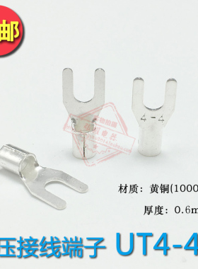 UT4-4头压银线端子U型Y形叉形裸端冷铜线鼻子镀接接线耳 1000只